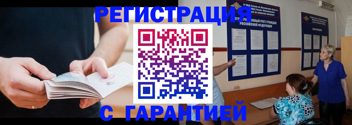 прописка 2025 в Татарске