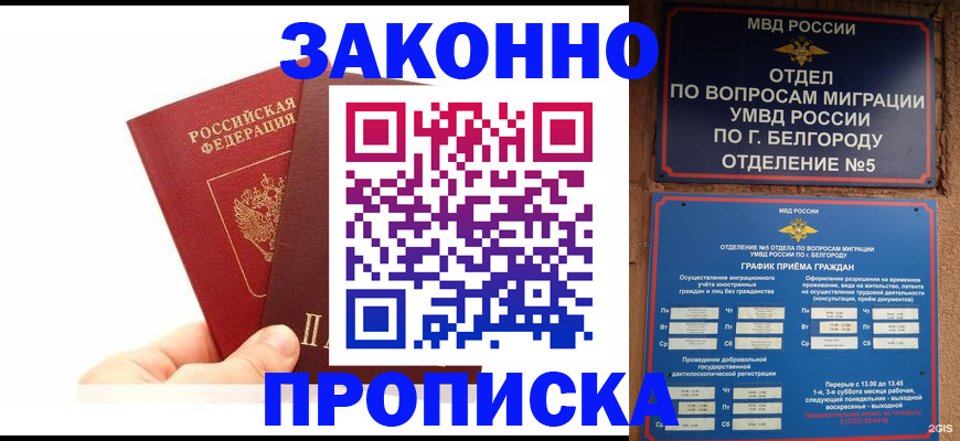 временная регистрация для школы в Татарске